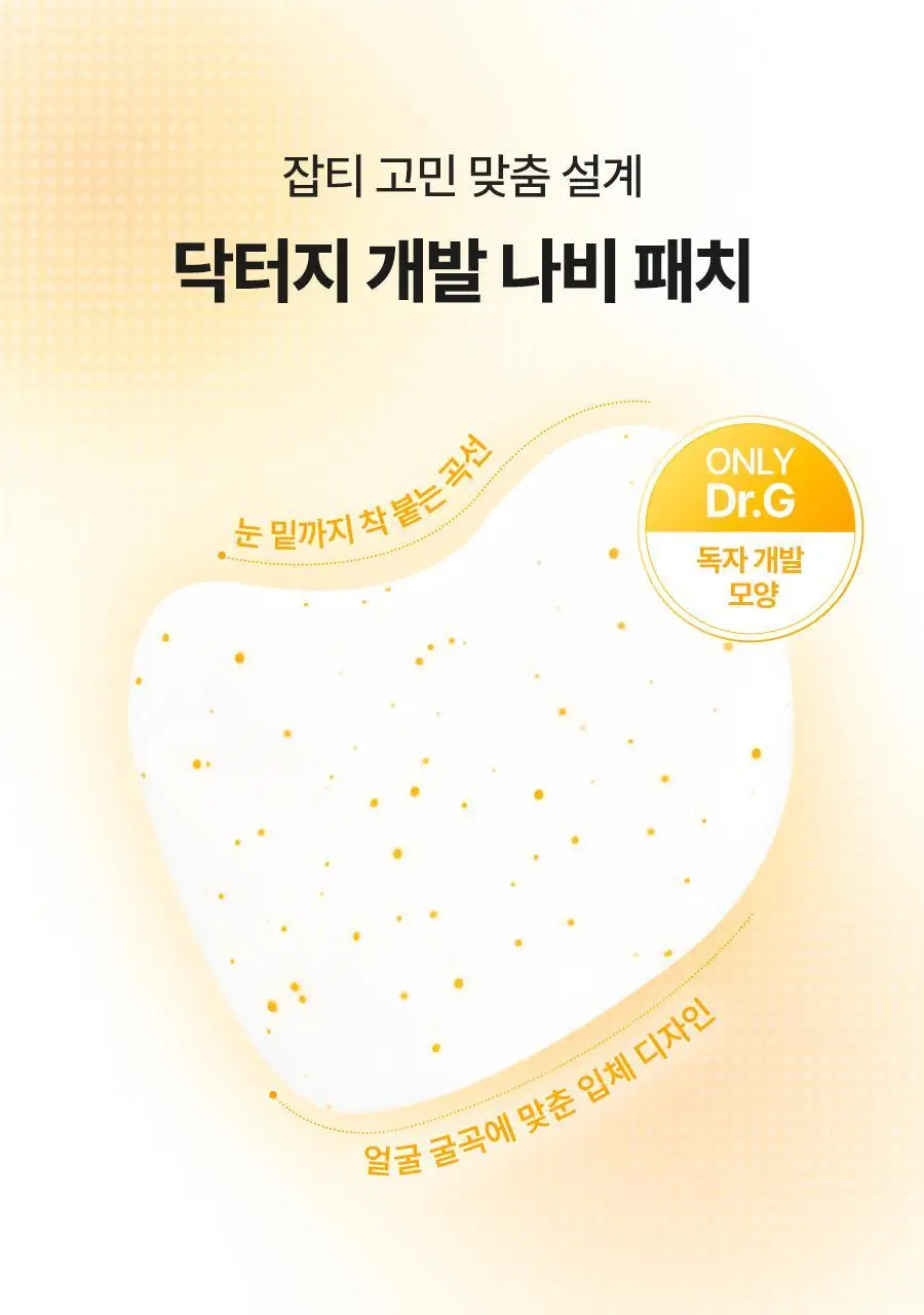 [NEW/잡티케어] 닥터지 비타 클리어 하이드로겔 잡티 패치 4회분(2매*4) 상세페이지 28